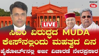 LIVE Karnataka High Court On Governors Prosecution Permission Against CM Siddaramaiah  MUDA Scam [upl. by Dagmar985]