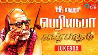 Sri Sri Sri Maha Periyava Suprabatham  Audio Jukebox  Tamil Devotional Songs  Trend Bakthi [upl. by Rakia]