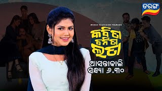 Kabita Banita Lata  World Television Premiere  11th Aug 2024 630 PM  New Odia Movie Tarang TV [upl. by Shiverick]