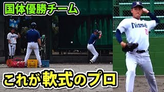 国体優勝！軟式プロ集団ニッセイ野球部のレベルが高すぎる【練習メニュー公開】 [upl. by Suhsoj]