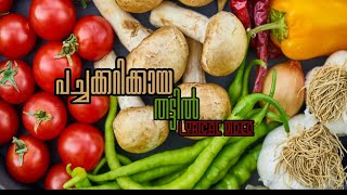 Malayalam lyrical video statuspachakarikaya thattil songLantern media [upl. by Marigolda]