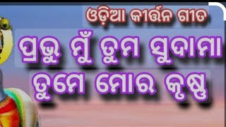 MutumaSudamaTumamoraKrushna‼️⭕‼️ Jay Jagannath Odia new song Santosh 7439144375gelu Gela vlogs [upl. by Glorianna]