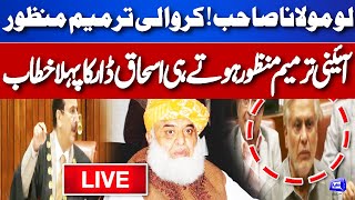 LIVE  Constitutional Amendment Passed by Senate  Ishaq Dar First Victory Speech  Dunya News [upl. by Eilatan]