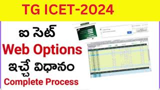 TG ICET 2024How to give web options in TG ICET 2024 CounsellingDetailed process explanation [upl. by Bergwall]