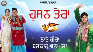 Husan Tera  Balkar Ankhila  Labh Heera  New Punajbi Song VS 2024  Amamd Punjabi [upl. by Eniaral]