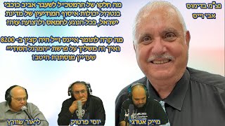 מה חלקו של הרמטכquotל לשעבר אביב כוכבי בנטרול יכולות איסוף המודיעין של מדינת ישראל בכל הנוגע לעזה וחמאס [upl. by Olegnad]