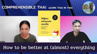 How to be better at almost everything Learn Thai in Thai Intermediate [upl. by Atterrol]