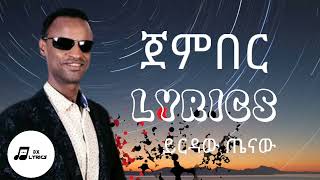 Yirdaw Tenaw  jenberጀምበር LYRICS [upl. by Cori]