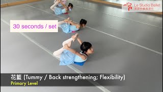 Primary 花籃 Tummy  Back strengthening Flexibility [upl. by Ameehs]