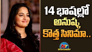 Anushka Shettys New Movie in 14 Languages  Kathanar  NTVENT [upl. by Adni]