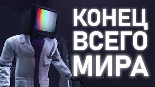 ЭТОТ МИР ОБРЕЧЁН  Сюжет skibidi toilet 77 full episode [upl. by Ellemaj]