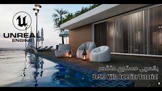 UE53 villa exterior tutorial بالعربى مستوى متقدم [upl. by Narcissus]