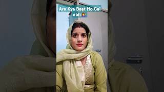 Are Kya Baat Ho Gai didi🤷‍♀️🤔🤔 comedy funny trending ytshortsvideo Meenakshi Sd 👍 [upl. by Ikkim]