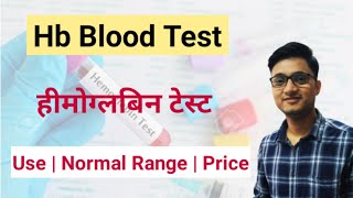 Hb Test in Hindi  Hb Normal Value  Low Hb Symptoms  Hemoglobin Test in Hindi [upl. by Atika153]