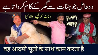 JINNAT SE GHAR KE KAM KARWANY WALA INSAN MIL GAYAVIDEO 186 PART 3 BEST HORROR VIDEO 7 JUL 2023 [upl. by Croteau731]