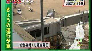 Japans EARTHQUAKE  TSUNAMI archives 8 SENDAI AIRPORT 東日本太平洋沖地震 仙台空港 [upl. by Elspeth]