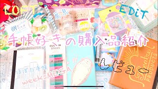 【購入品紹介】文房具とEDiTとほぼ日weeksMEGAレビュー【LOFT】 [upl. by Akilam]