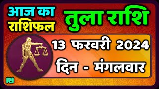 तुला राशि 13 फरवरी 2024  Tula Rashi 13 February 2024  Tula Rashi Aaj Ka Tula Rashifal [upl. by Ahsikrats600]