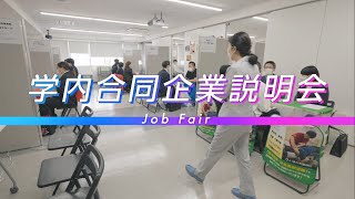 【名古屋医健スポーツ専門学校】学内合同企業説明会2022 [upl. by Lydon]