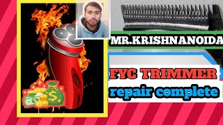 इस trimmer को repair करनी आसान है  fyc trimmer repair ‎MRKRISHNANOIDA [upl. by Walker]