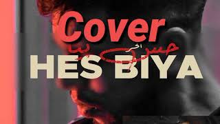 Cover L7OR  Hess Biya  Lyrics Instrumental  الحر  حس بيا [upl. by Remled]