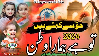 15 August Nazam  Hak Se Kahate Hain Tu Hai Hamara Watan  15 August Tarana  Independence day [upl. by Strait]