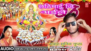 leke chala dabra chhathi ghate chhathi Maiya ile Sunil Gupta ke gana chhath song [upl. by Noral]