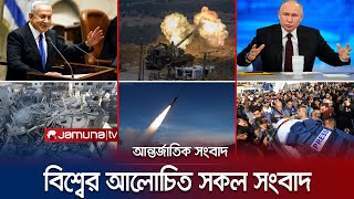 একনজরে বিশ্বের আলোচিত সব খবর  Jamuna IDesk  08 January 2024  Jamuna TV [upl. by Ahsyle]