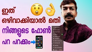 മറക്കാതെ ചെയ്തു വെക്കേണ്ട ഓപ്ഷൻ  Mobile performance problem solved Malayalamtech google chrome [upl. by Ainafets]