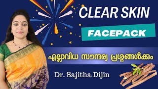 ഈ ഒരുപൊടി മാത്രംമതി ചർമ്മസൗന്ദര്യം കാത്തുസൂക്ഷിക്കാൻSkin Brighten PowderAyurveda Ayurcharya [upl. by Rekoob]