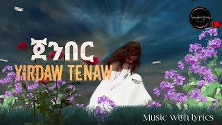 Yerdaw Tenaw  ጀንበር 9wisdom lyrics [upl. by Wickman]