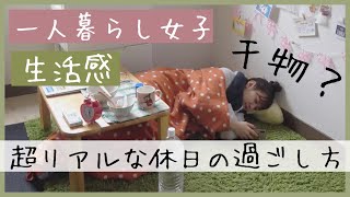 SUB 休日ルーティンHoliday routine オタク女子のリアルな休日の過ごし方 [upl. by Potash]