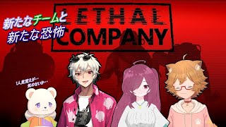 【Lethal Company】今宵も仲間の響き渡る声を聞くのだろうか・・？ [upl. by Gerson12]