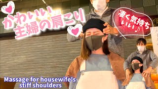 【Street Massage】 Housewives have stiff shoulders Soothing Massage☆ [upl. by Nylirrehs]