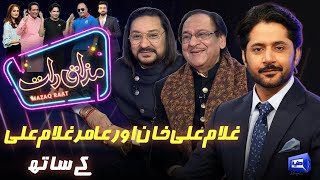 Ghulam Ali amp Aamir Ghulam Ali  Imran Ashraf  Mazaq Raat Season 2  Ep 72  Sakhawat Naz [upl. by Akiaki]