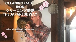 Cleaning cast iron with a Tawashi brush My first video [upl. by Diarmid9]