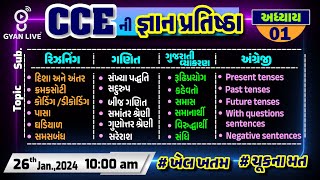 CCEની જ્ઞાન પ્રતિષ્ઠા અધ્યાય01  Reasoning  Maths  Gujarati  English  LIVE 1000am gyanlive [upl. by Inoj]