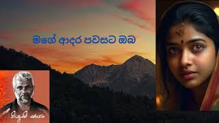 මගේ ආදර පවසට ඔබ Mage Adara Pawasata Oba Yapa P I Sabaragamuwa University [upl. by Walters]