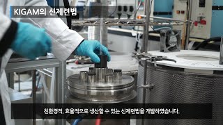 2020 한국지질자원연구원 Geo Tech Biz Partnering 강정신 박사 기술소개 [upl. by Godfrey]