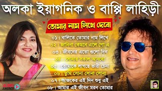 Bappi Lahiri Hits Songs  Bappi Lahiri Alka Yagnik Bangla Gaan  বাংলা গান  Bangla Album Hits Songs [upl. by Lambrecht]