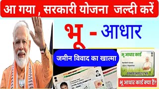 bhu aadhar kya hai। bhu aadhar। Bhoomi aadhar news [upl. by Eanaj]