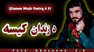 Da Zindan Kisa  Gilaman Wazir Pashto Poetry 31 [upl. by Eiuol86]