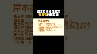 春野櫻竟然是岸本齊史最意難平的角色？ 岸本曾想過在火影主線中給開展小櫻的家族線，後又被迫放棄！ 動漫 動漫解說 火影忍者 春野櫻 [upl. by Oliana]