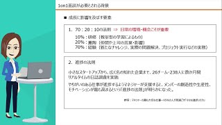 【効果につながる目的、対象者別1on1面談】1on1面談の心構えと実施ポイント（抜粋） [upl. by Bully]