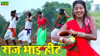 Raj Bhai New New Video  New Khortha Evergreen  Nagpuri Sadri Dance 2021 Superhit Evergreen Song [upl. by Eesyak]