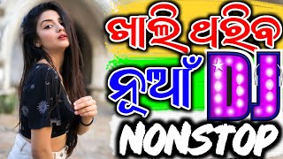 ODIA NONSTOP REMIX 2024 NEW ODIA DJ SONG HARD BASS MIX NONSTOP [upl. by Yatnohs]