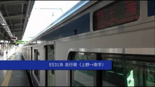 誤停車あり常磐特快【E531系 走行音】上野→取手 201213再 [upl. by Githens]