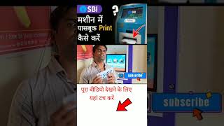 sbi passbook entry kaise kare 2024 [upl. by Pammi]