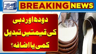 Prices Of Milk And Yogurt Changed  Lahore News HD [upl. by Nerha]