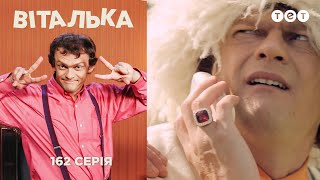 Виталька В Грузии Кавказский пленникСерия 162 [upl. by Ailime248]